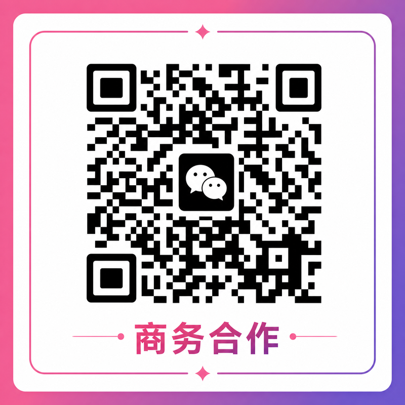 玩物社区商务合作
